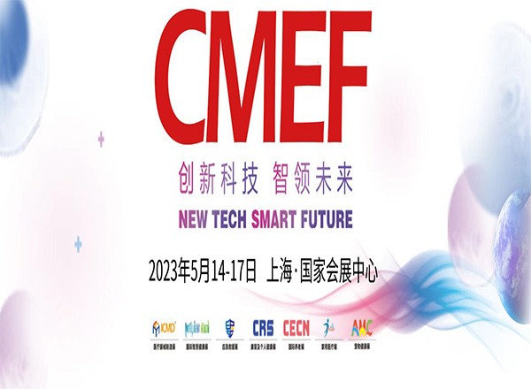 2023 CMEF 87th 중국 의료 기기 전시회